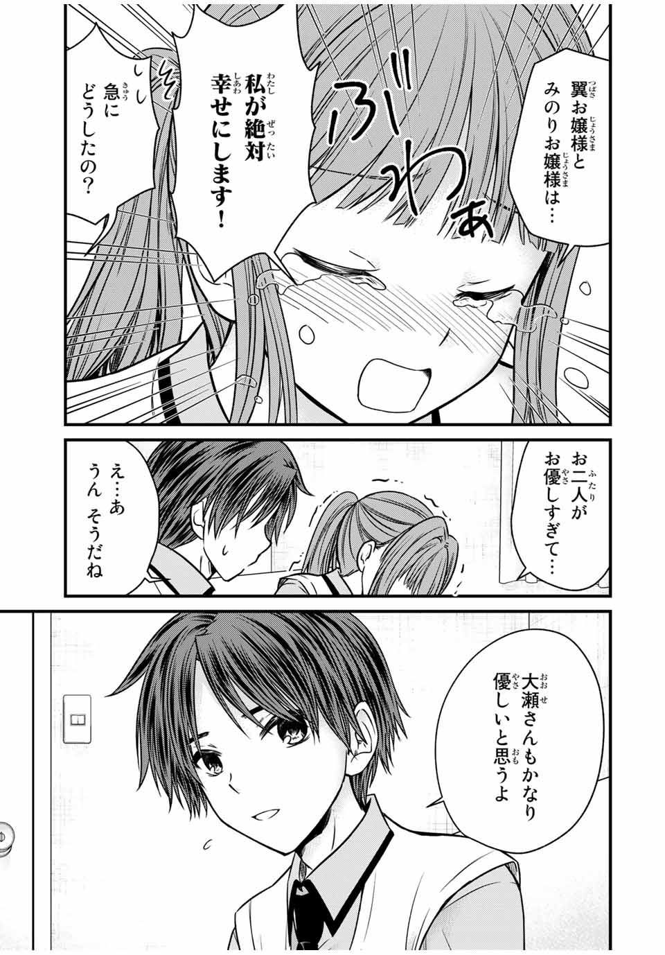 お嬢様の僕 第72話 - Page 13