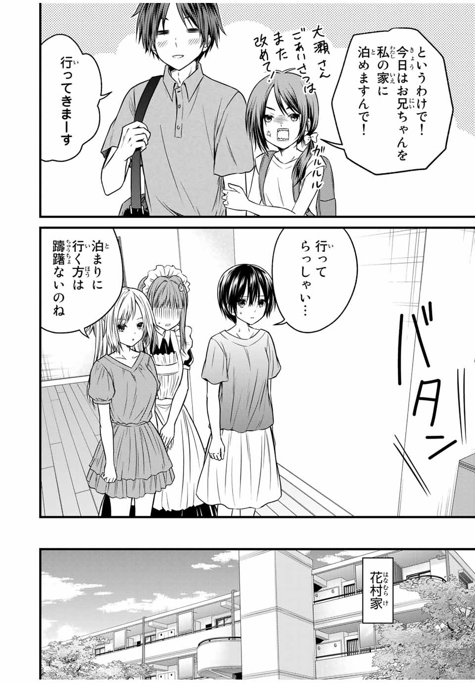 お嬢様の僕 第73話 - Page 4