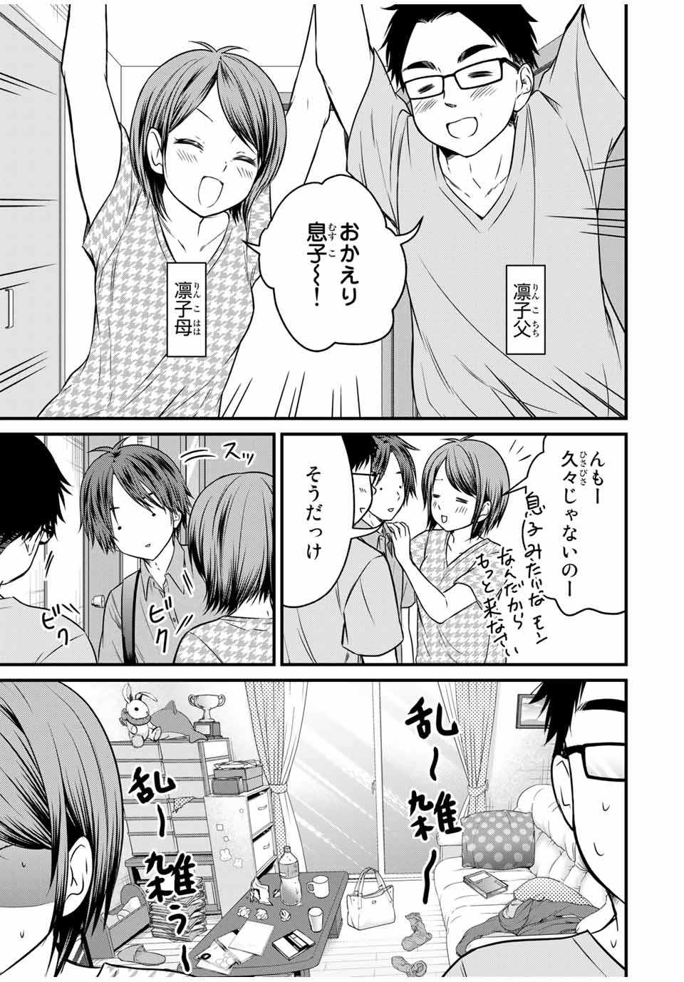 お嬢様の僕 第73話 - Page 5