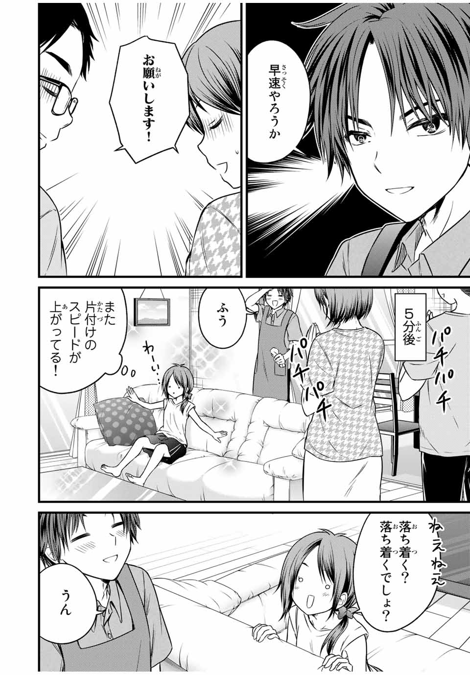 お嬢様の僕 第73話 - Page 6