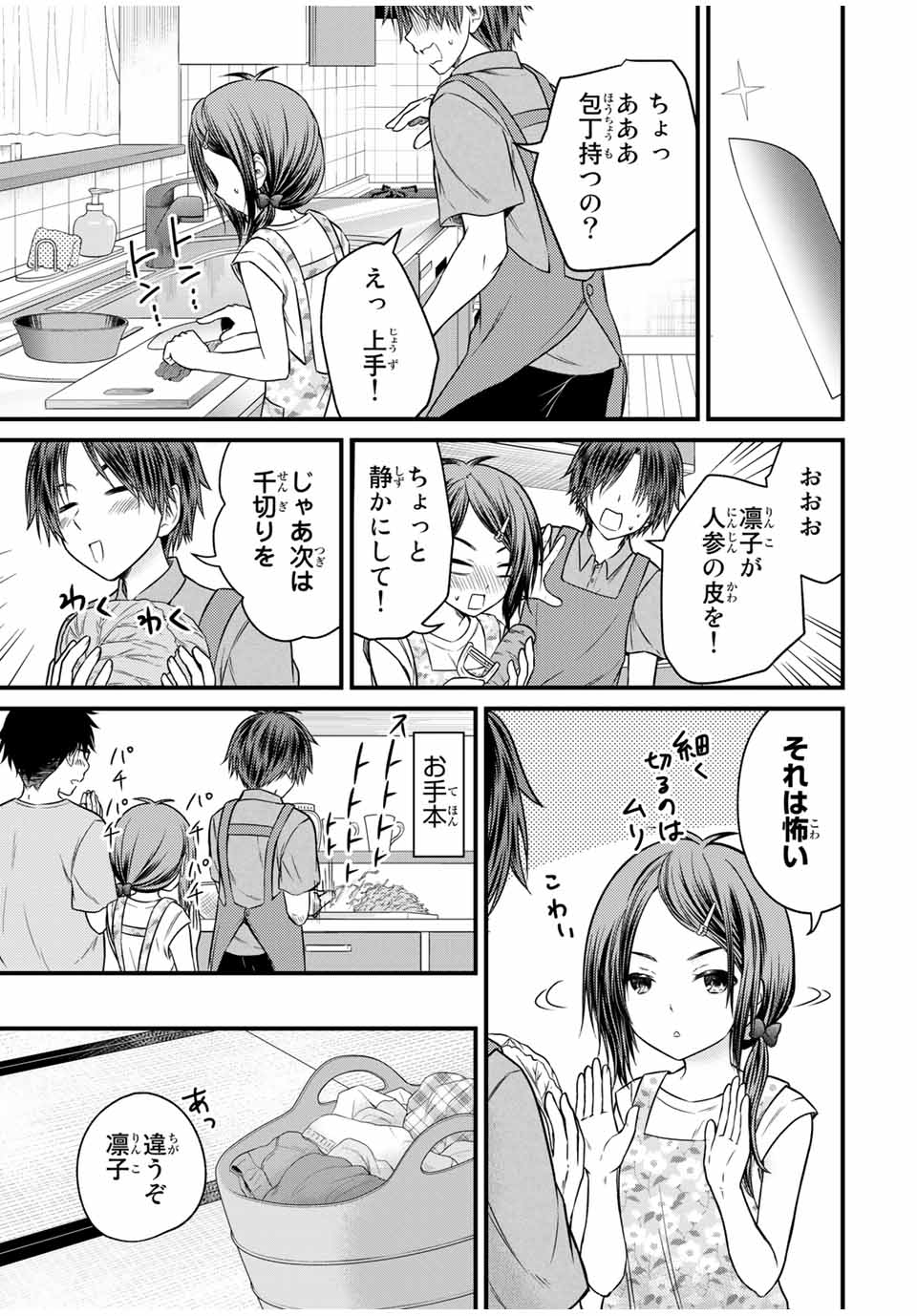 お嬢様の僕 第73話 - Page 9