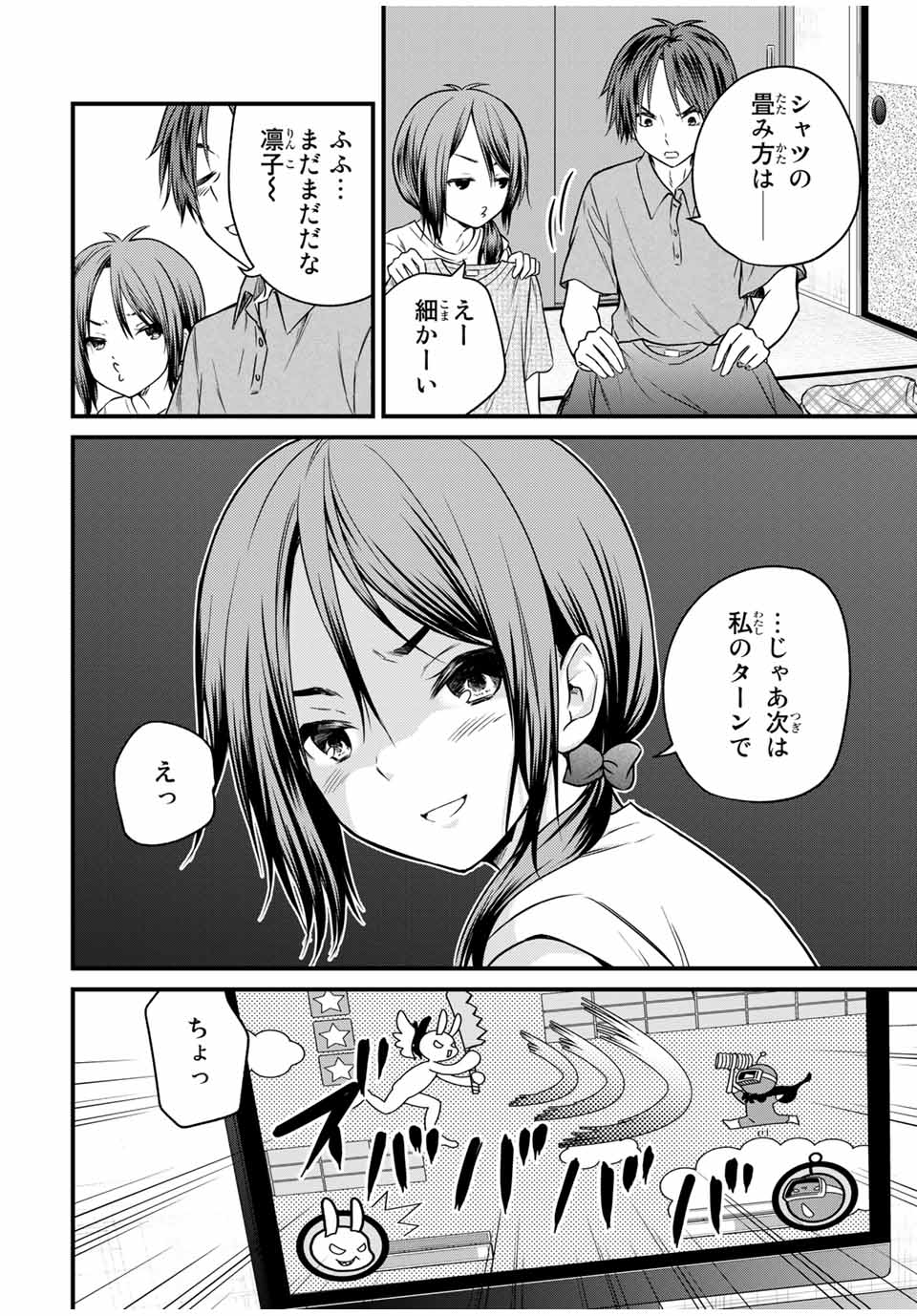 お嬢様の僕 第73話 - Page 10