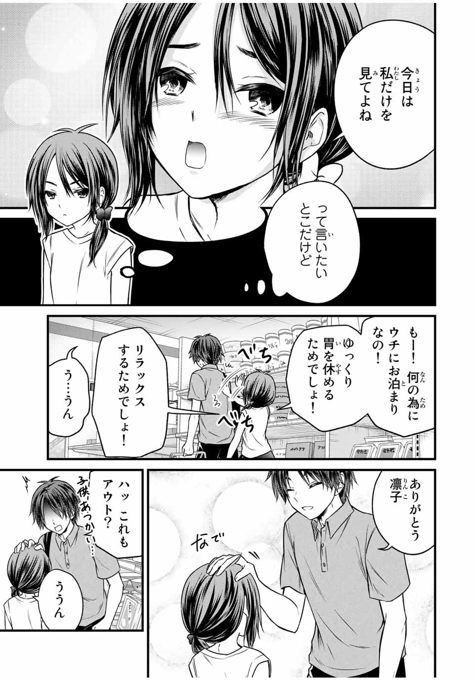 お嬢様の僕 第73話 - Page 13