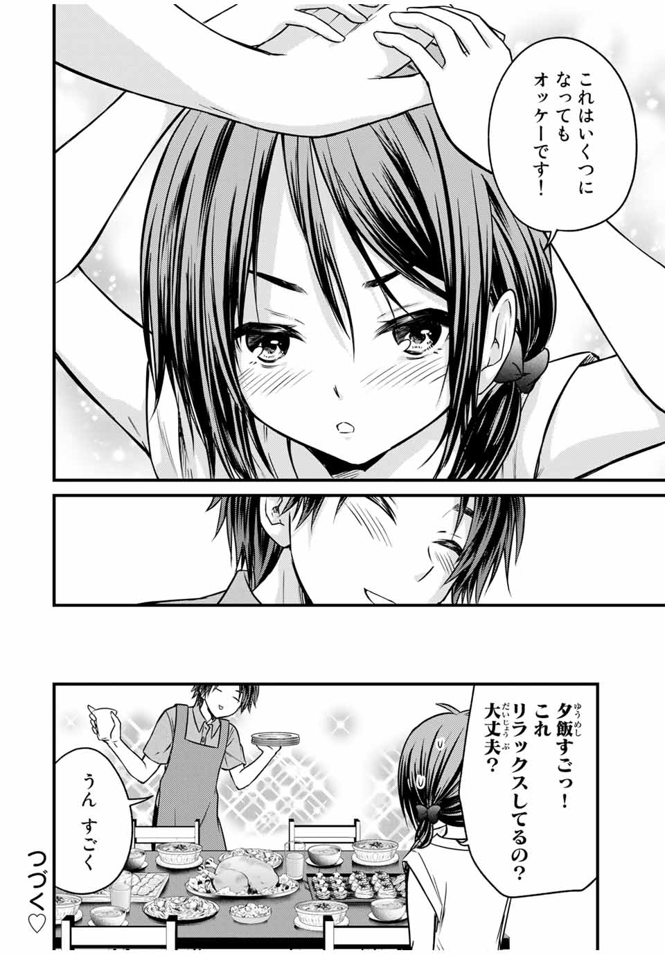 お嬢様の僕 第73話 - Page 14