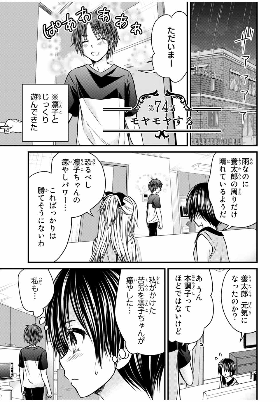 お嬢様の僕 第74話 - Page 1