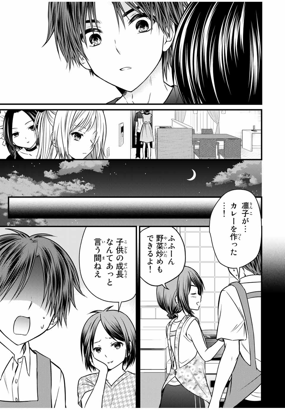 お嬢様の僕 第74話 - Page 9