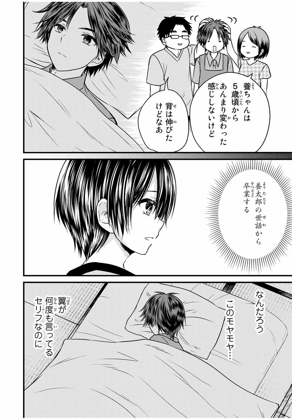 お嬢様の僕 第74話 - Page 10