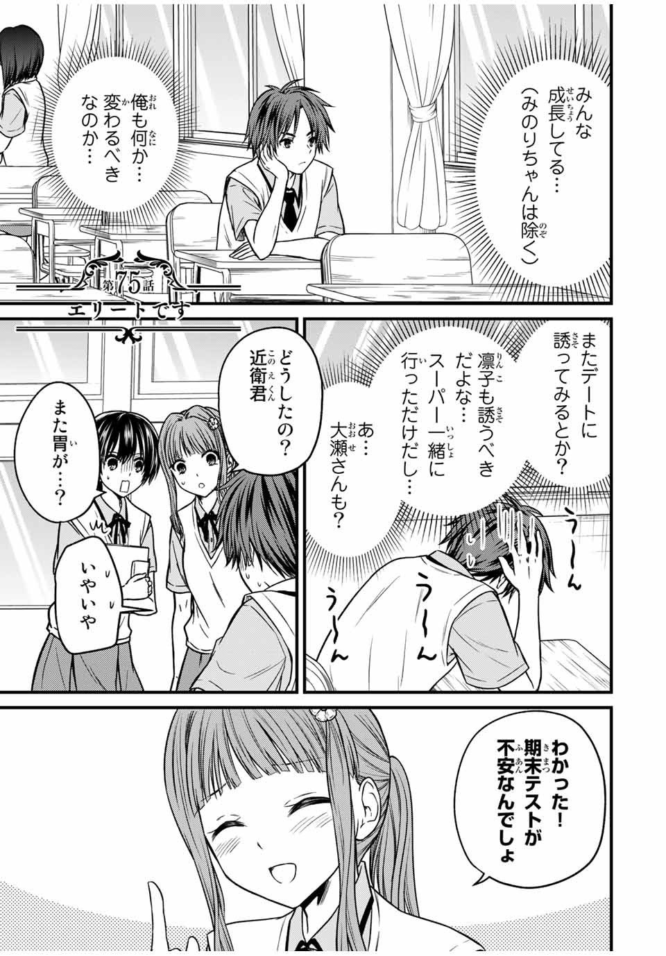 お嬢様の僕 第75話 - Page 1