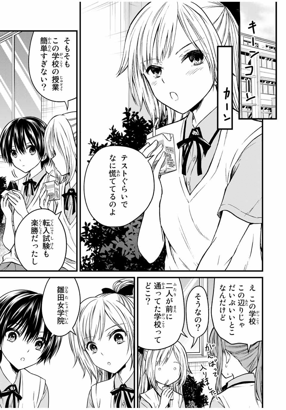 お嬢様の僕 第75話 - Page 5