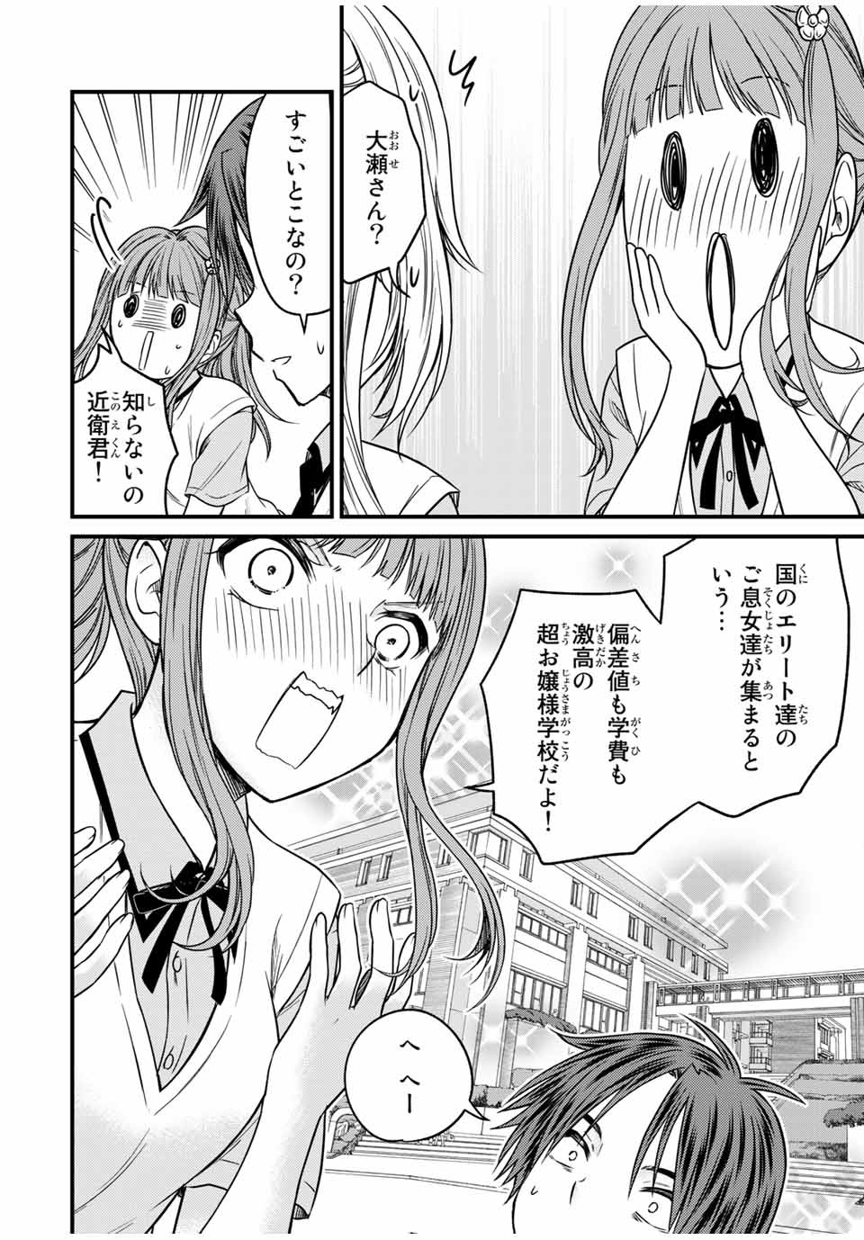 お嬢様の僕 第75話 - Page 6