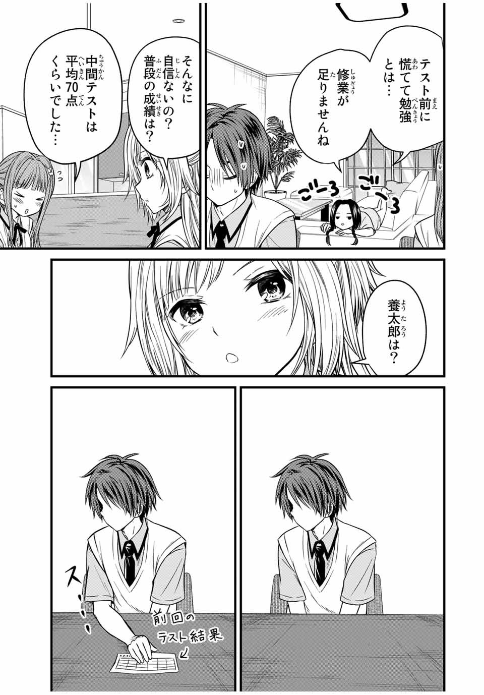 お嬢様の僕 第75話 - Page 9