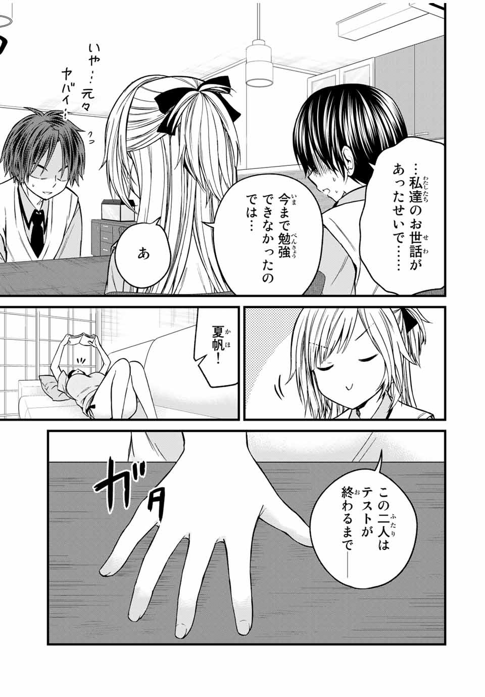 お嬢様の僕 第75話 - Page 11