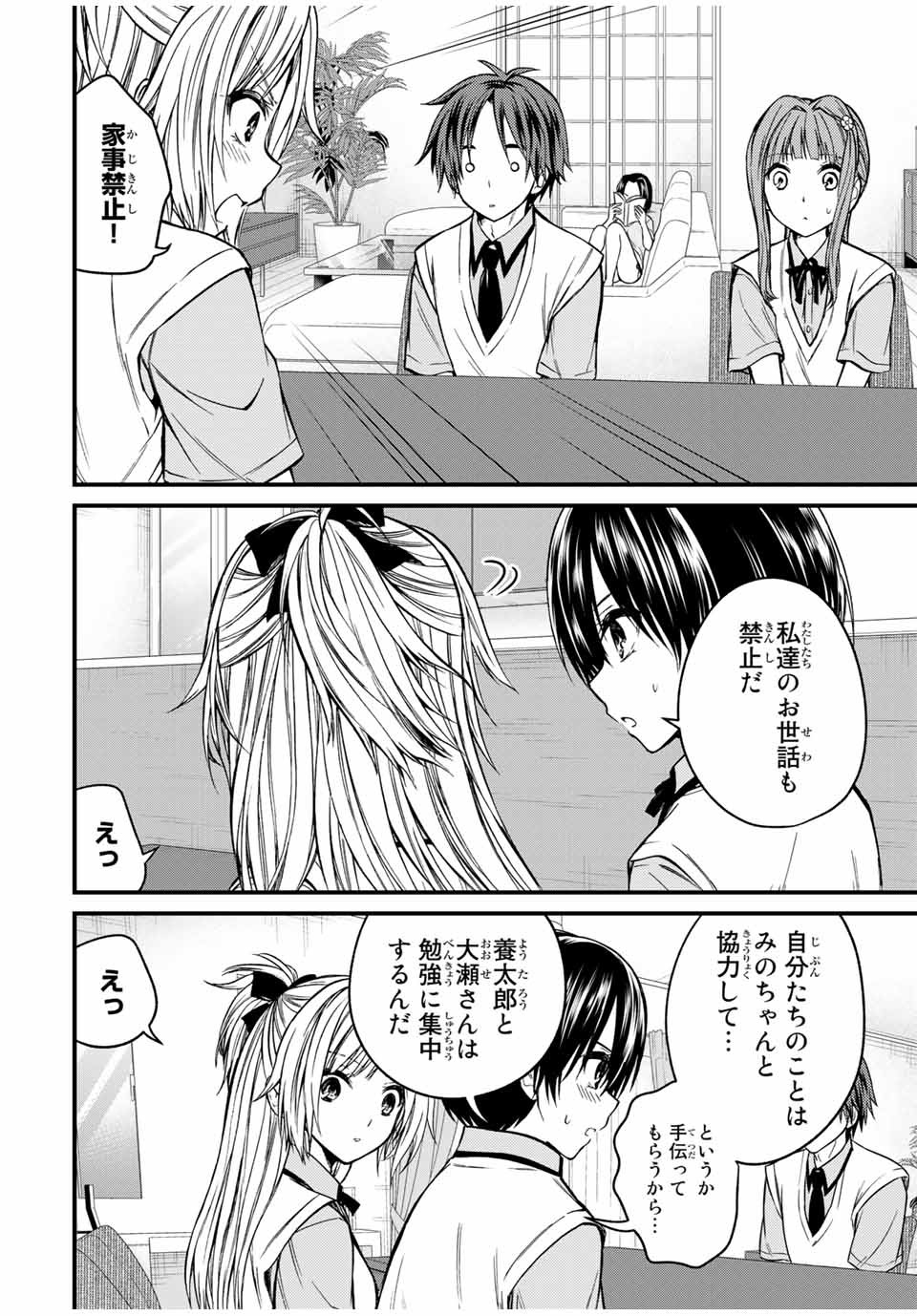 お嬢様の僕 第75話 - Page 12