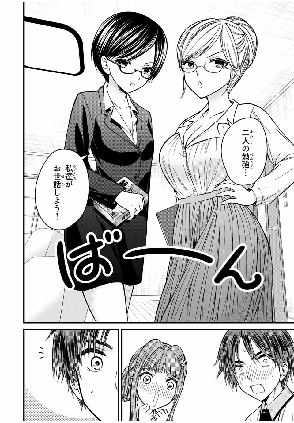 お嬢様の僕 第75話 - Page 14