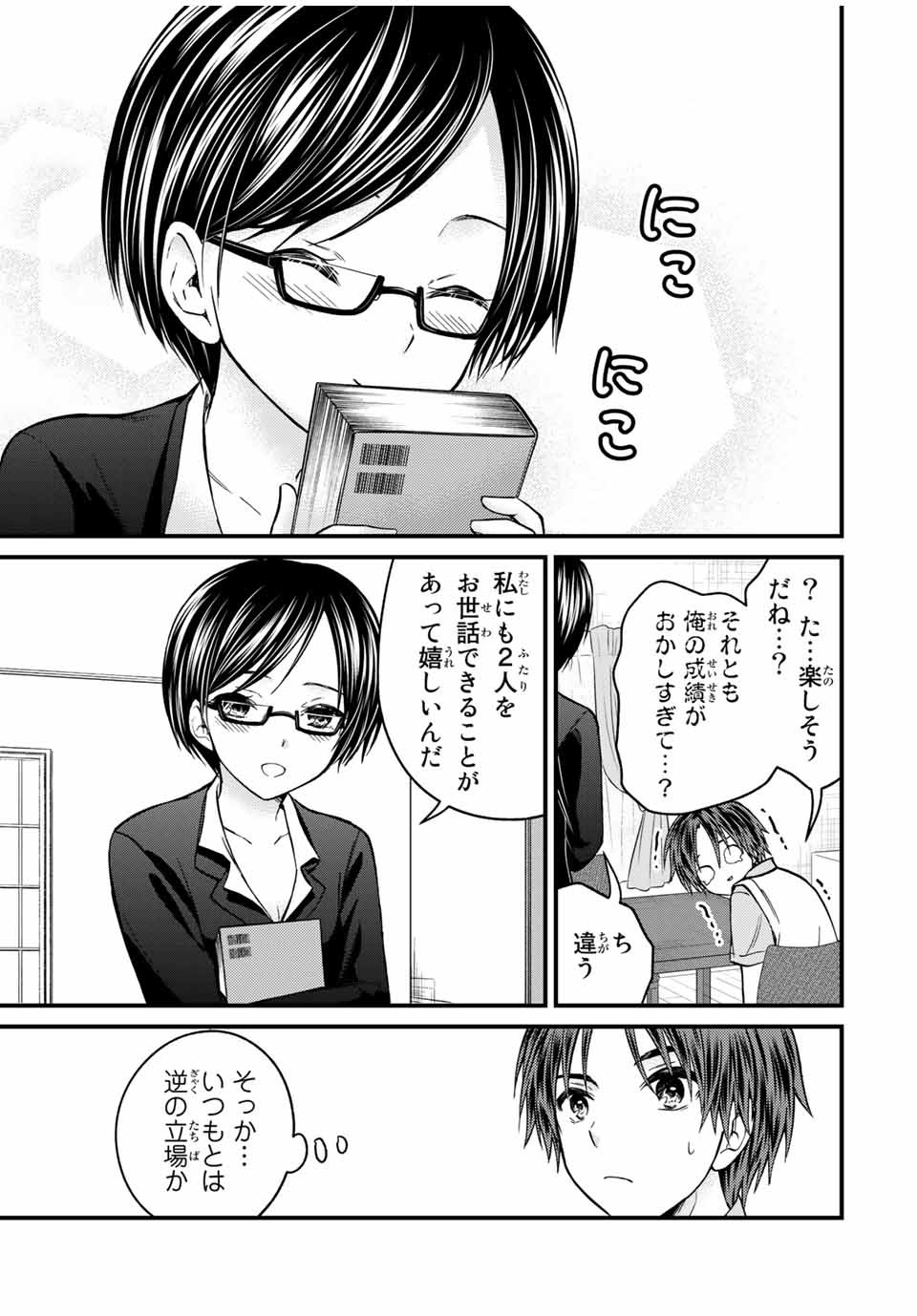 お嬢様の僕 第75話 - Page 15