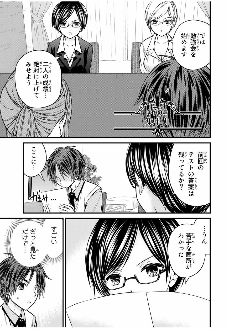 お嬢様の僕 第76話 - Page 1