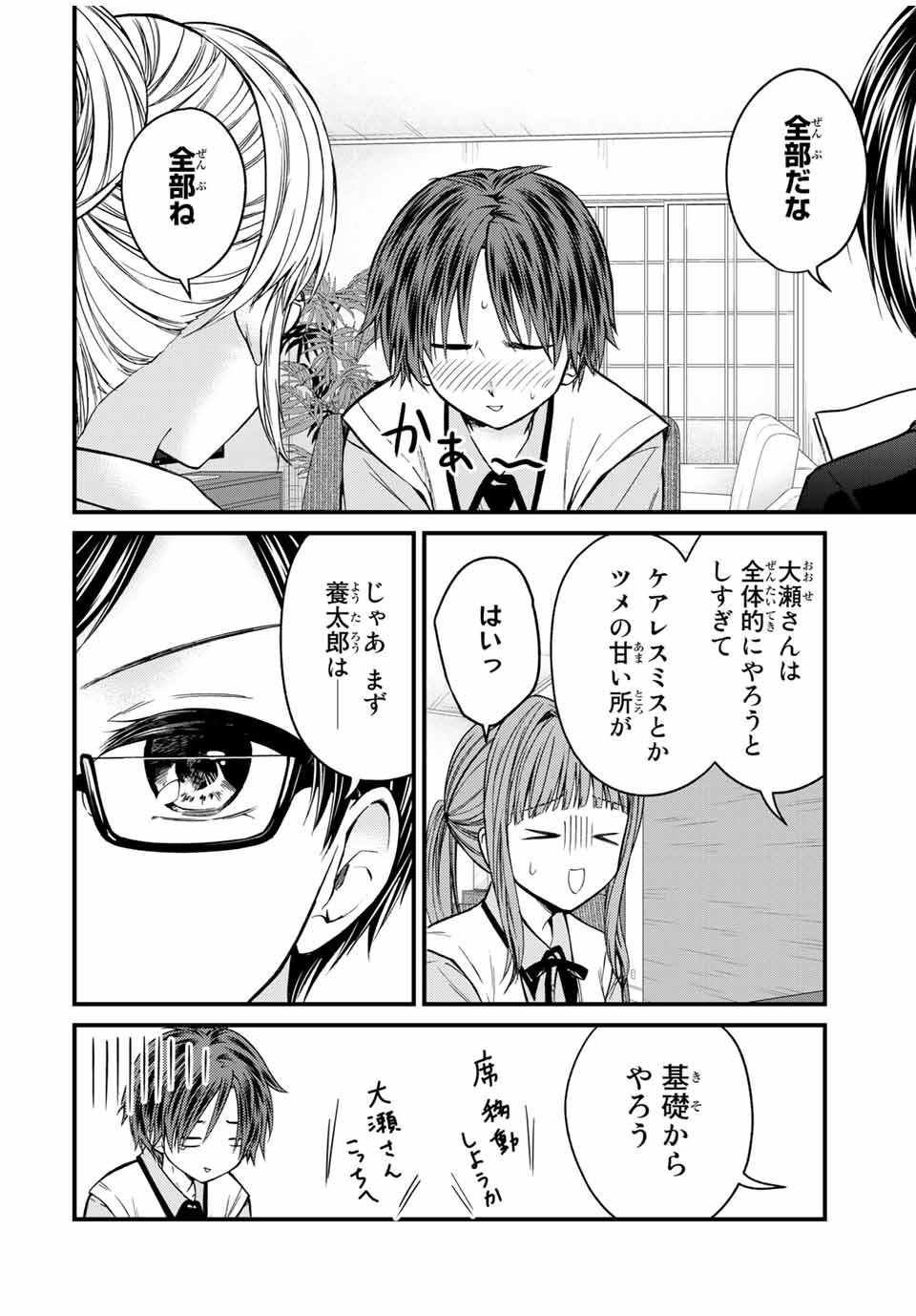 お嬢様の僕 第76話 - Page 2