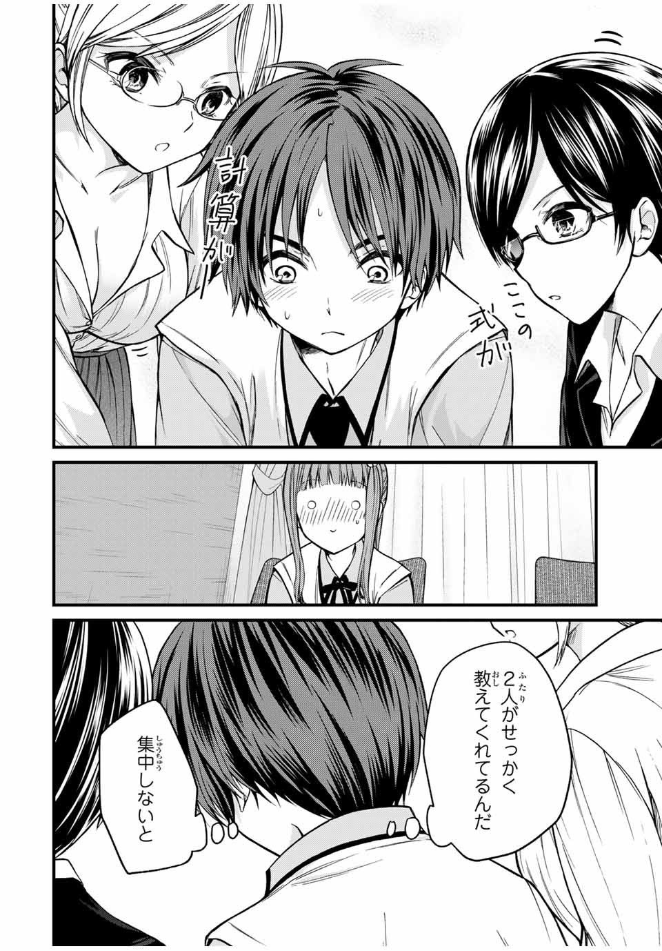 お嬢様の僕 第76話 - Page 6