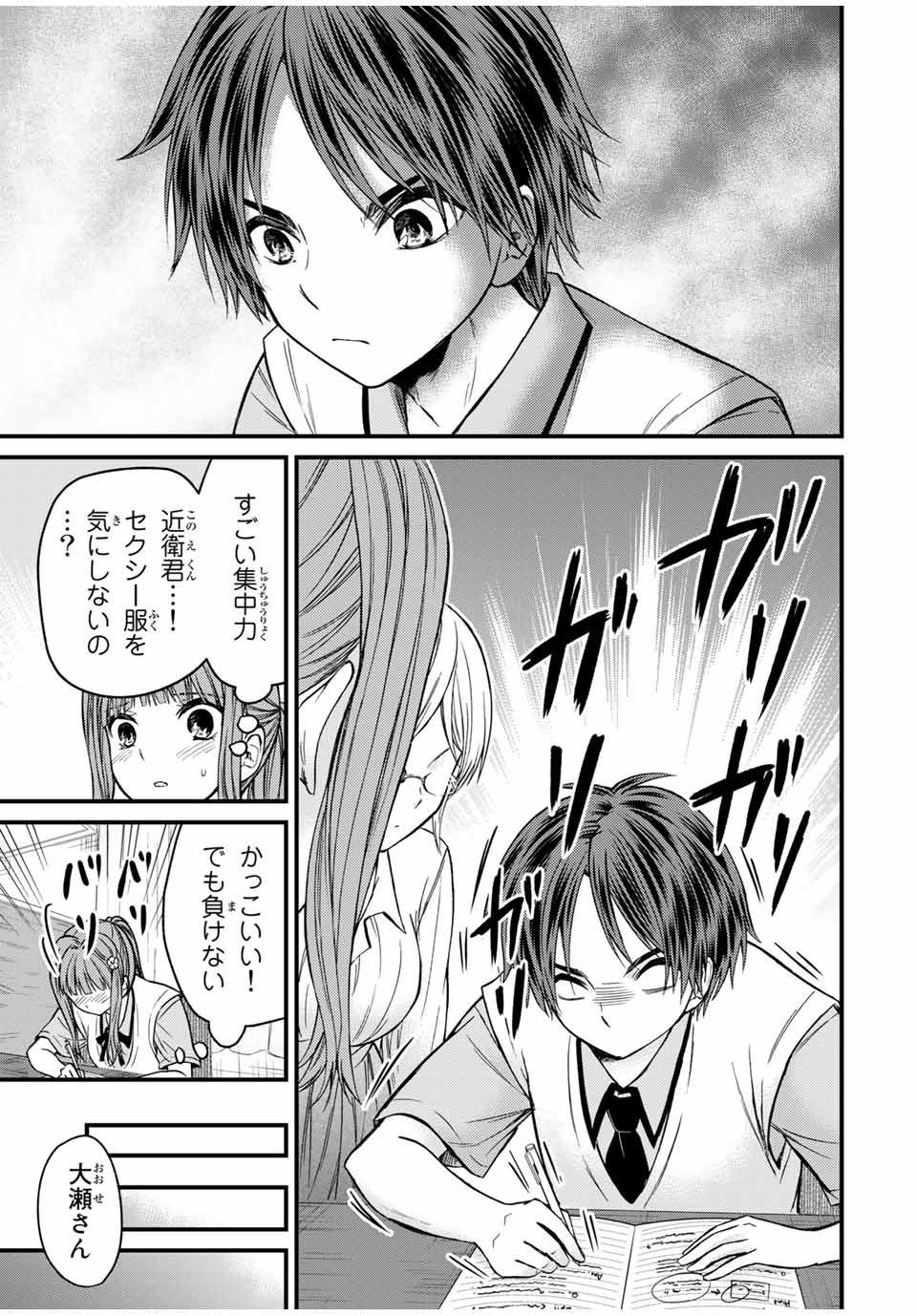 お嬢様の僕 第76話 - Page 7