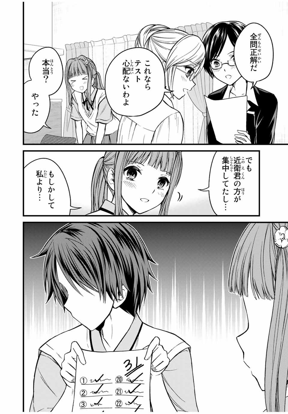 お嬢様の僕 第76話 - Page 8