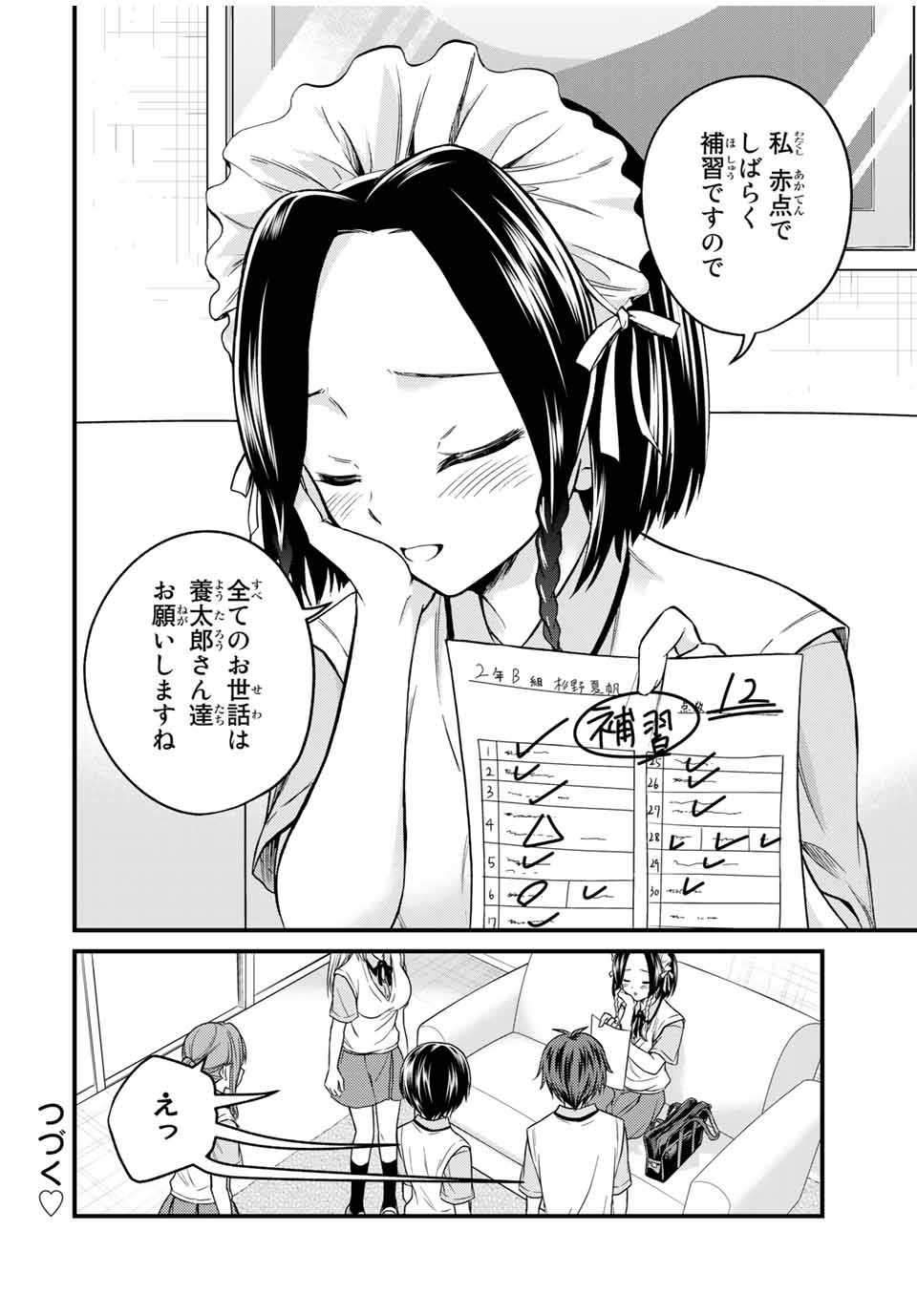 お嬢様の僕 第76話 - Page 14