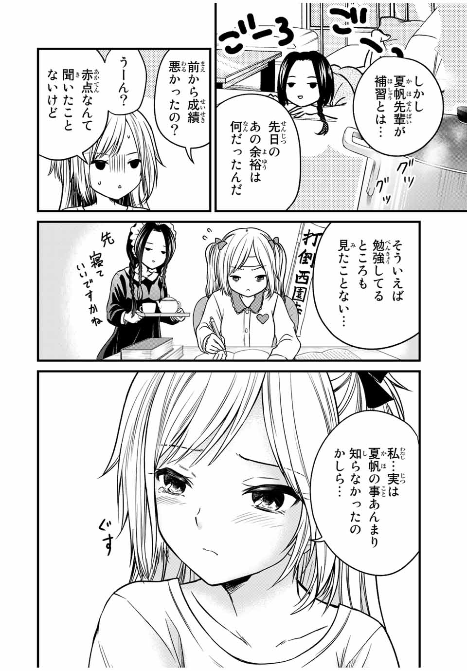 お嬢様の僕 第77話 - Page 4