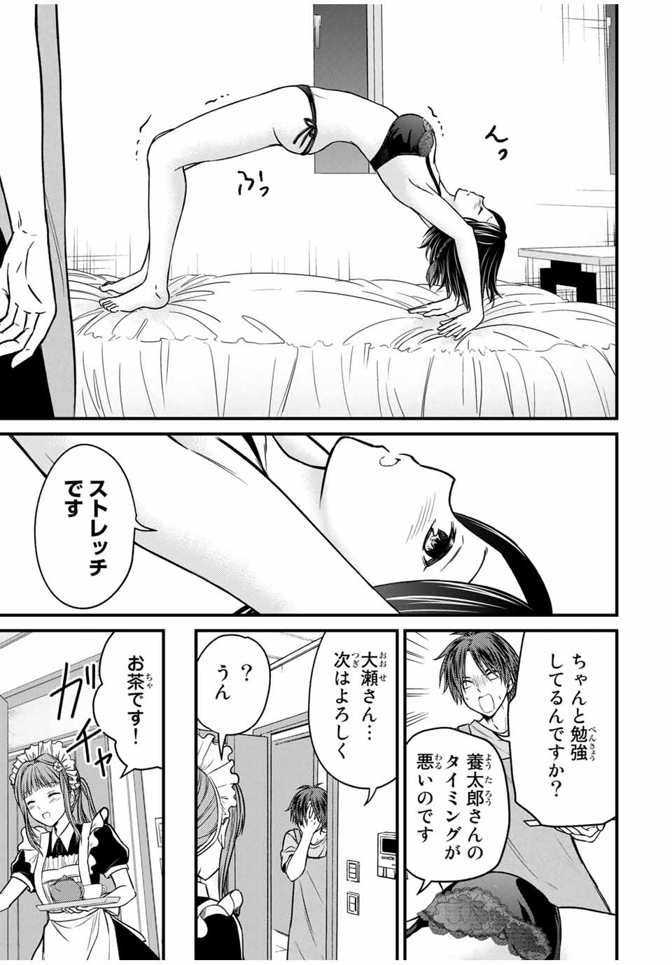 お嬢様の僕 第77話 - Page 9