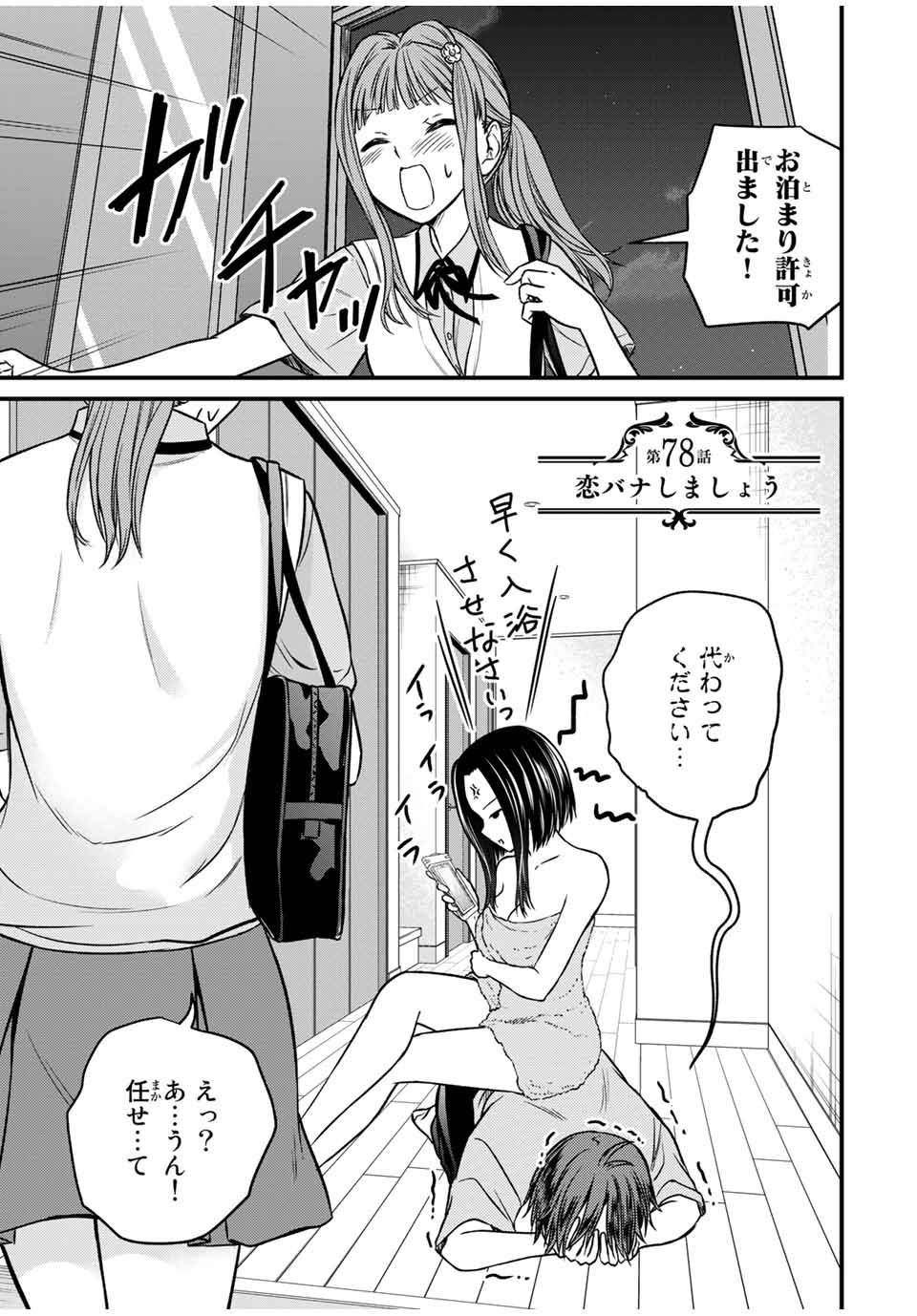 お嬢様の僕 第78話 - Page 1