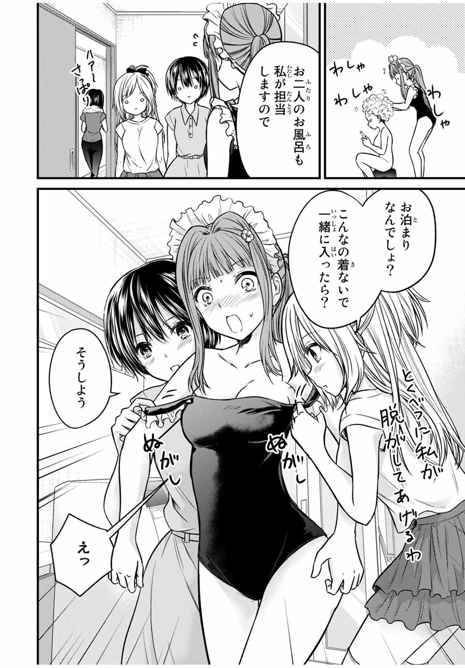 お嬢様の僕 第78話 - Page 2