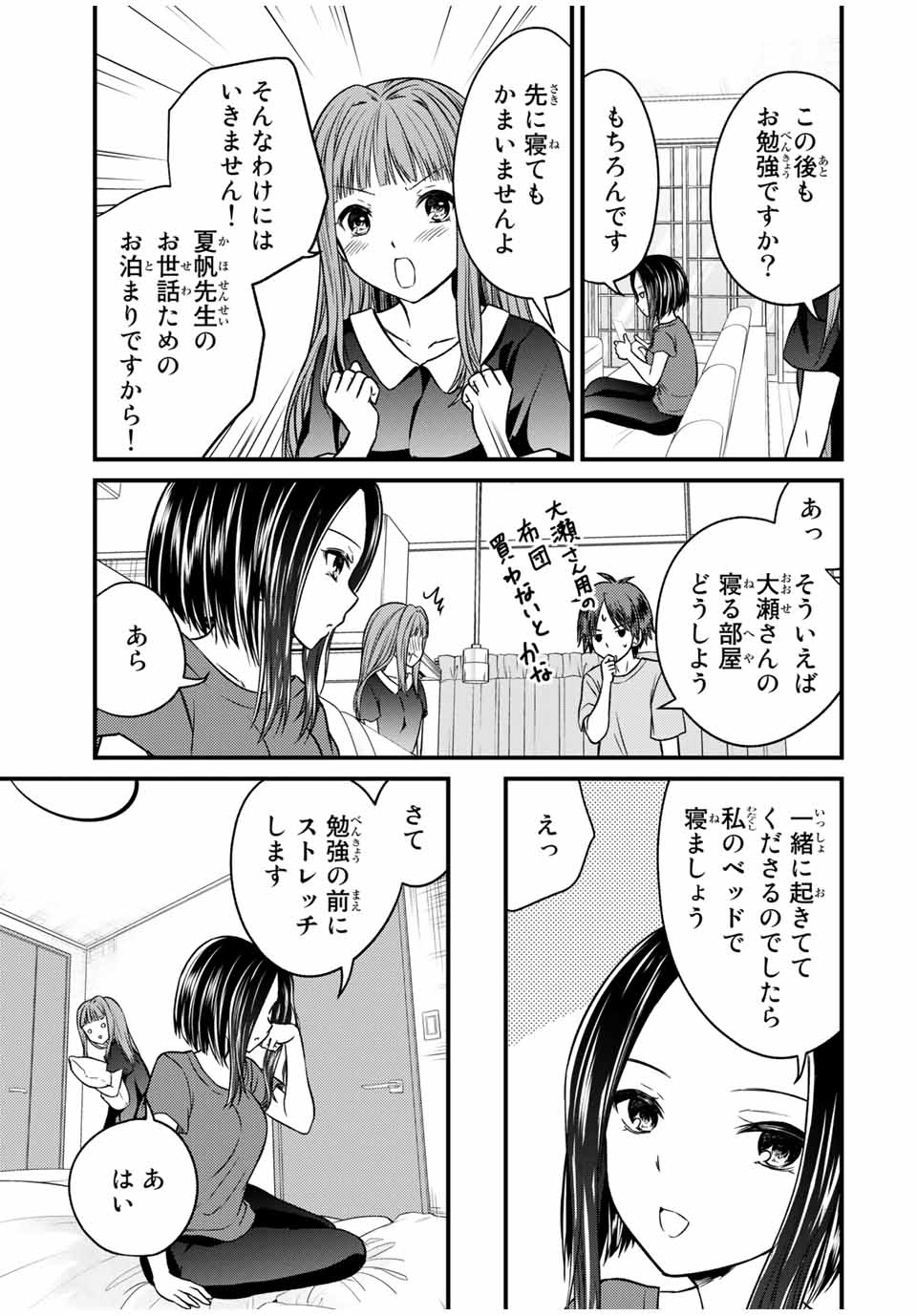 お嬢様の僕 第78話 - Page 5