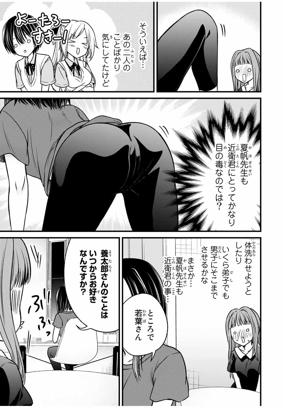 お嬢様の僕 第78話 - Page 7