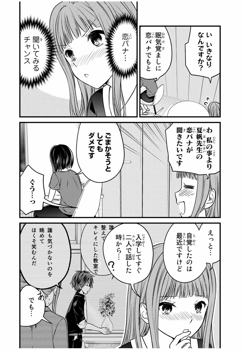 お嬢様の僕 第78話 - Page 8