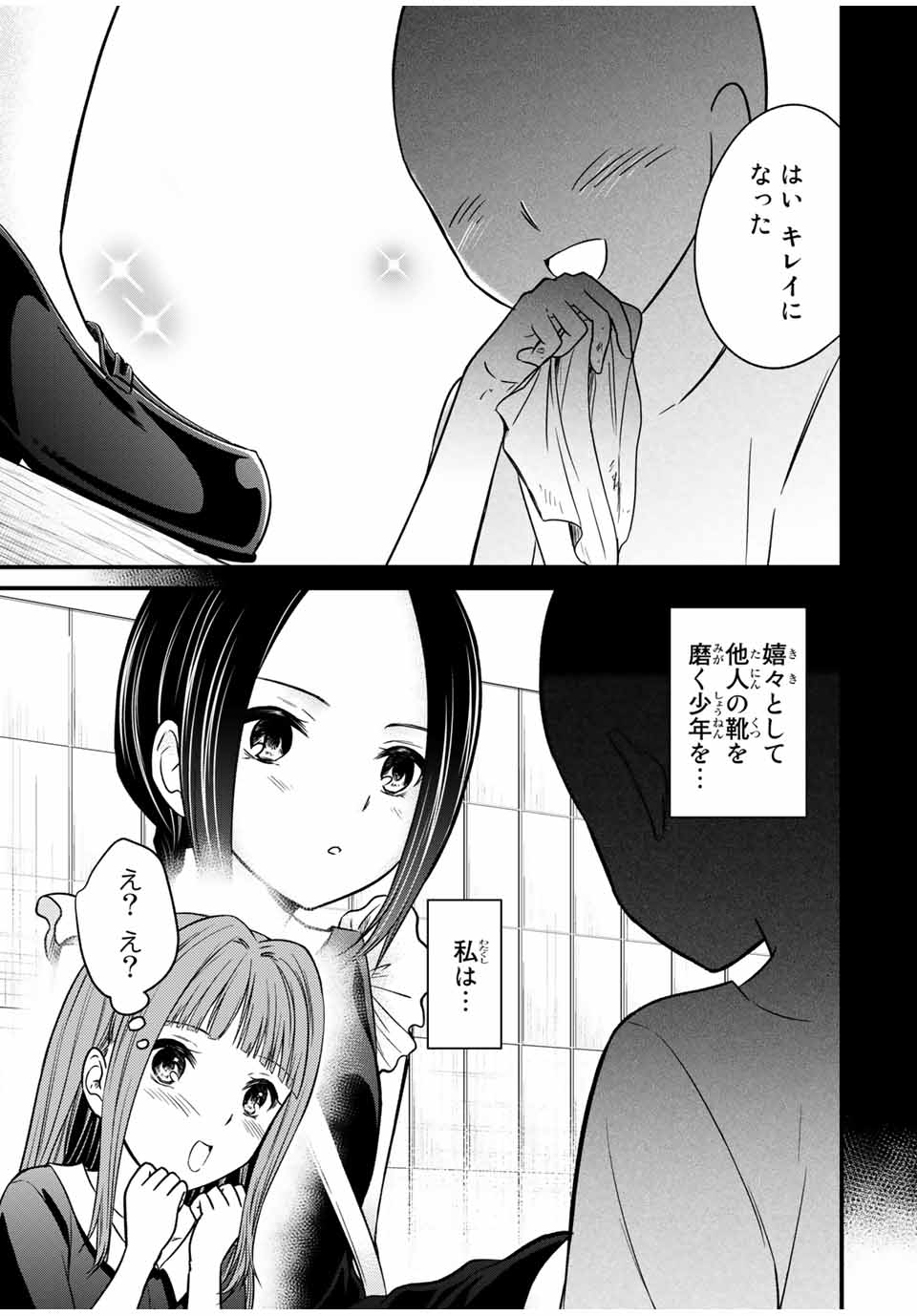 お嬢様の僕 第78話 - Page 11