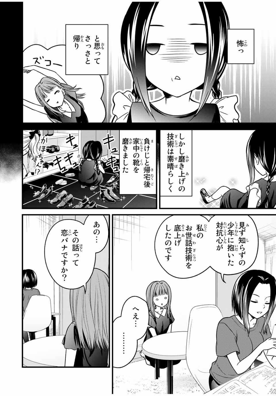 お嬢様の僕 第78話 - Page 12