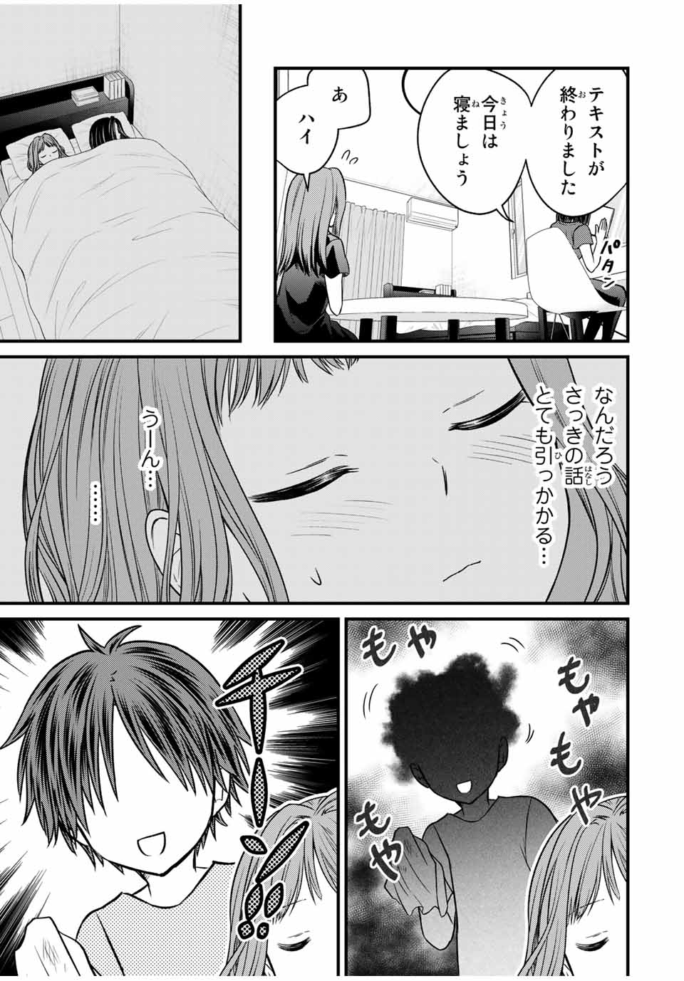 お嬢様の僕 第78話 - Page 13