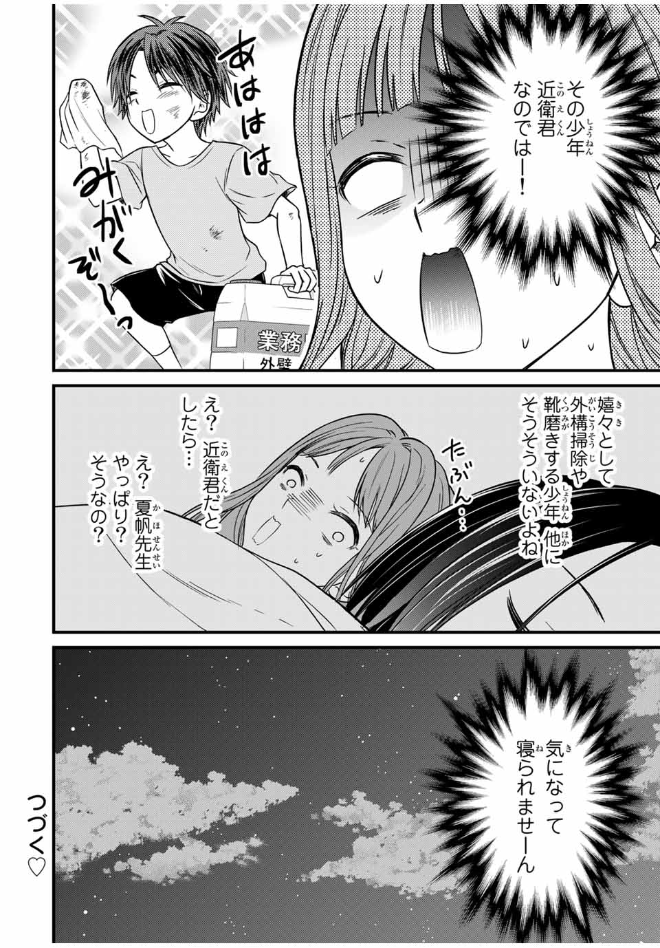 お嬢様の僕 第78話 - Page 14