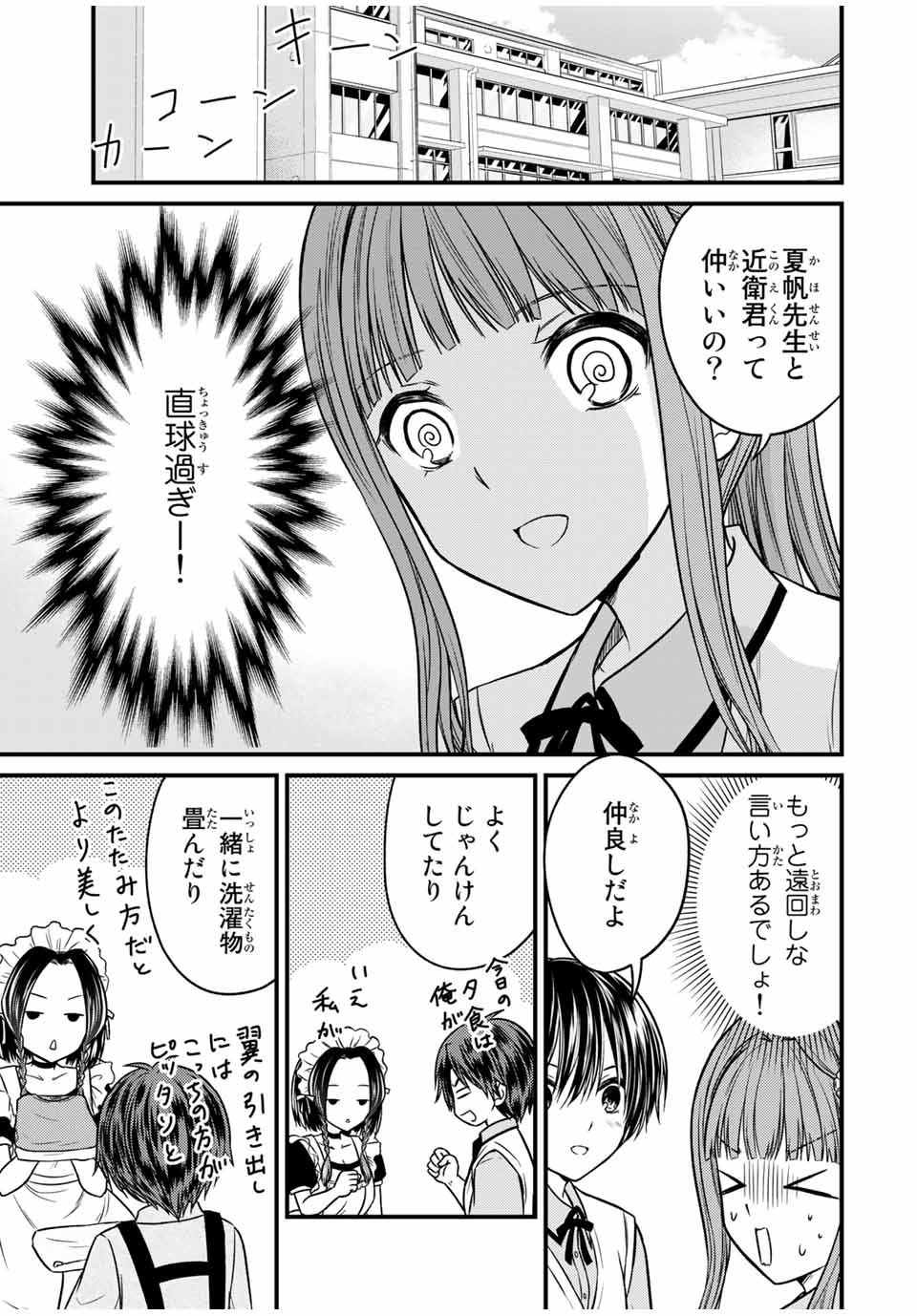 お嬢様の僕 第79話 - Page 3