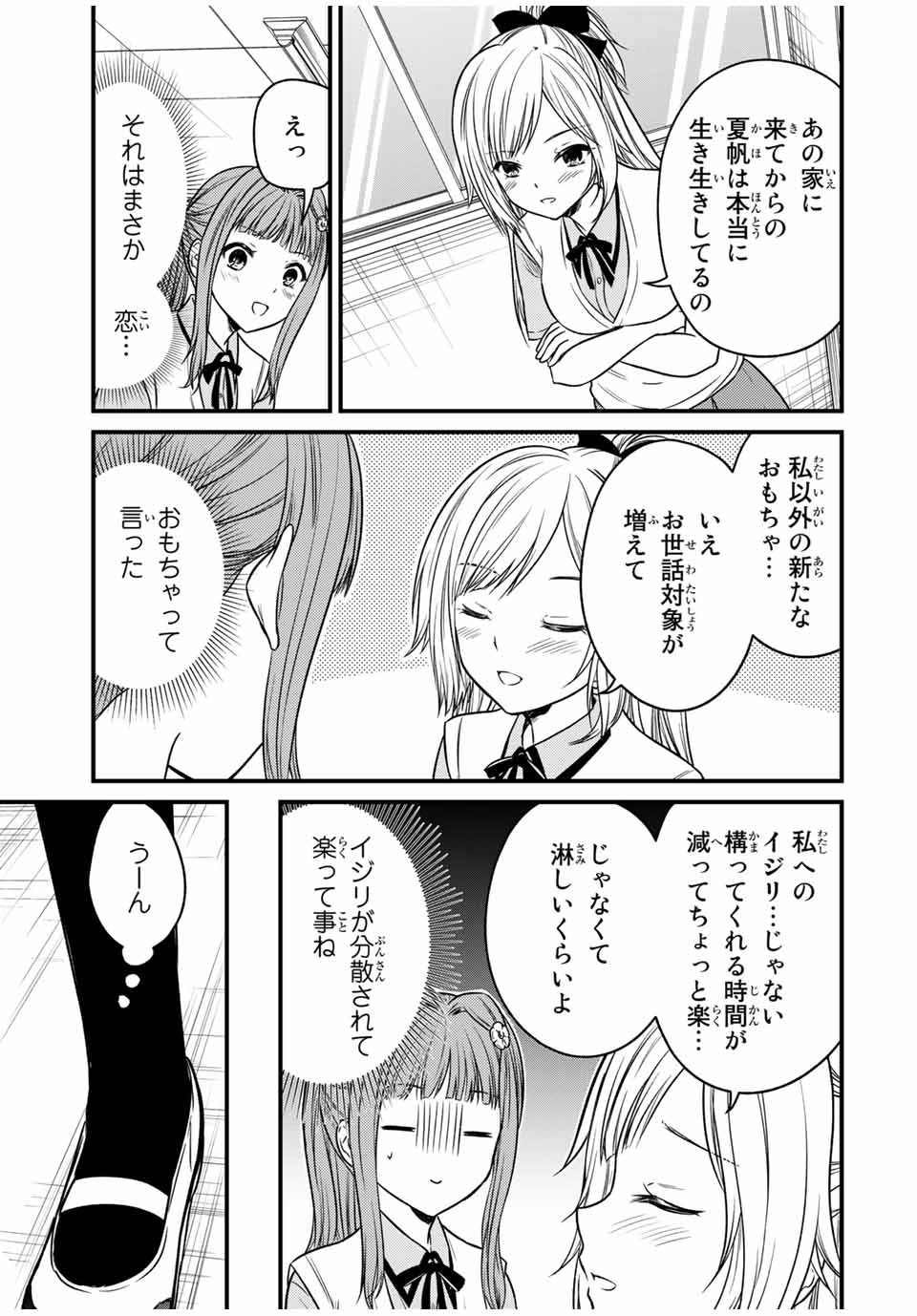 お嬢様の僕 第79話 - Page 5