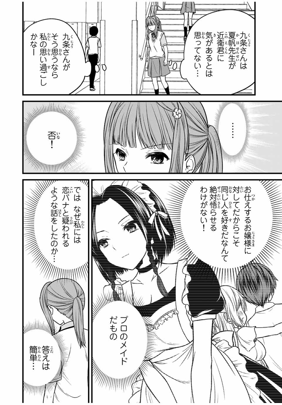 お嬢様の僕 第79話 - Page 6