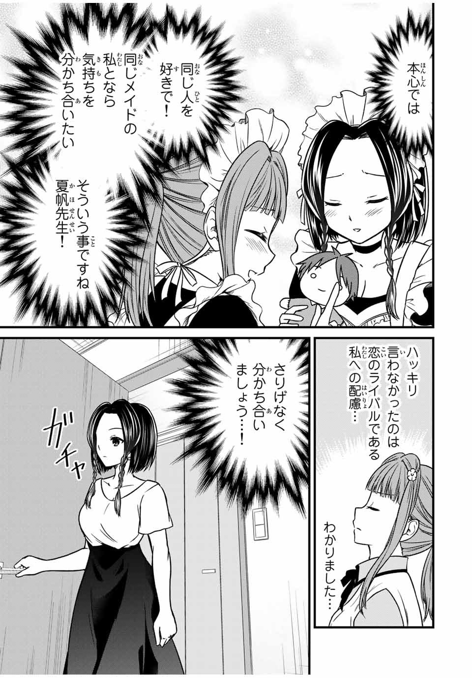 お嬢様の僕 第79話 - Page 7