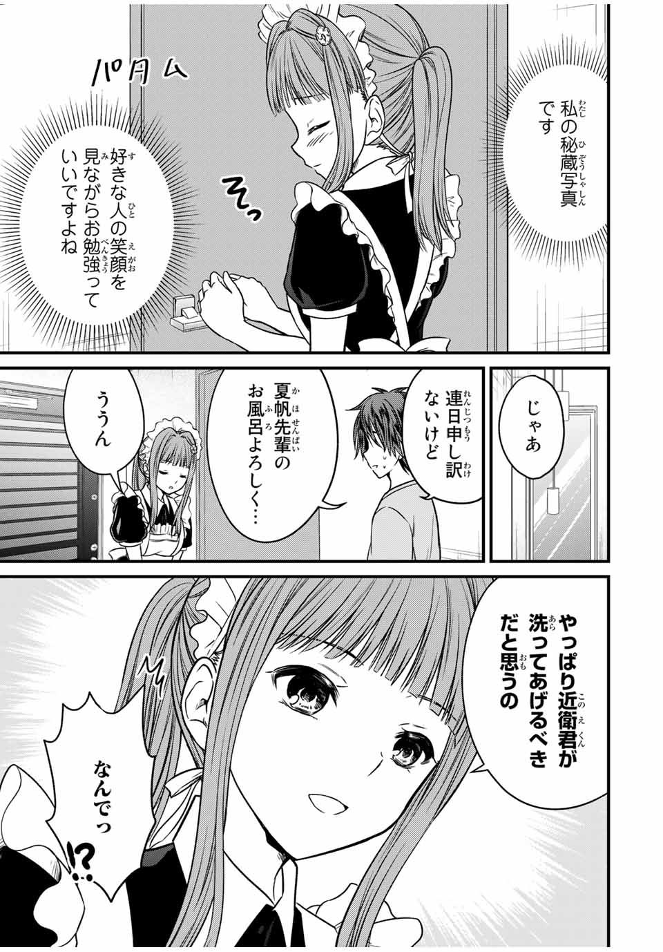 お嬢様の僕 第79話 - Page 9