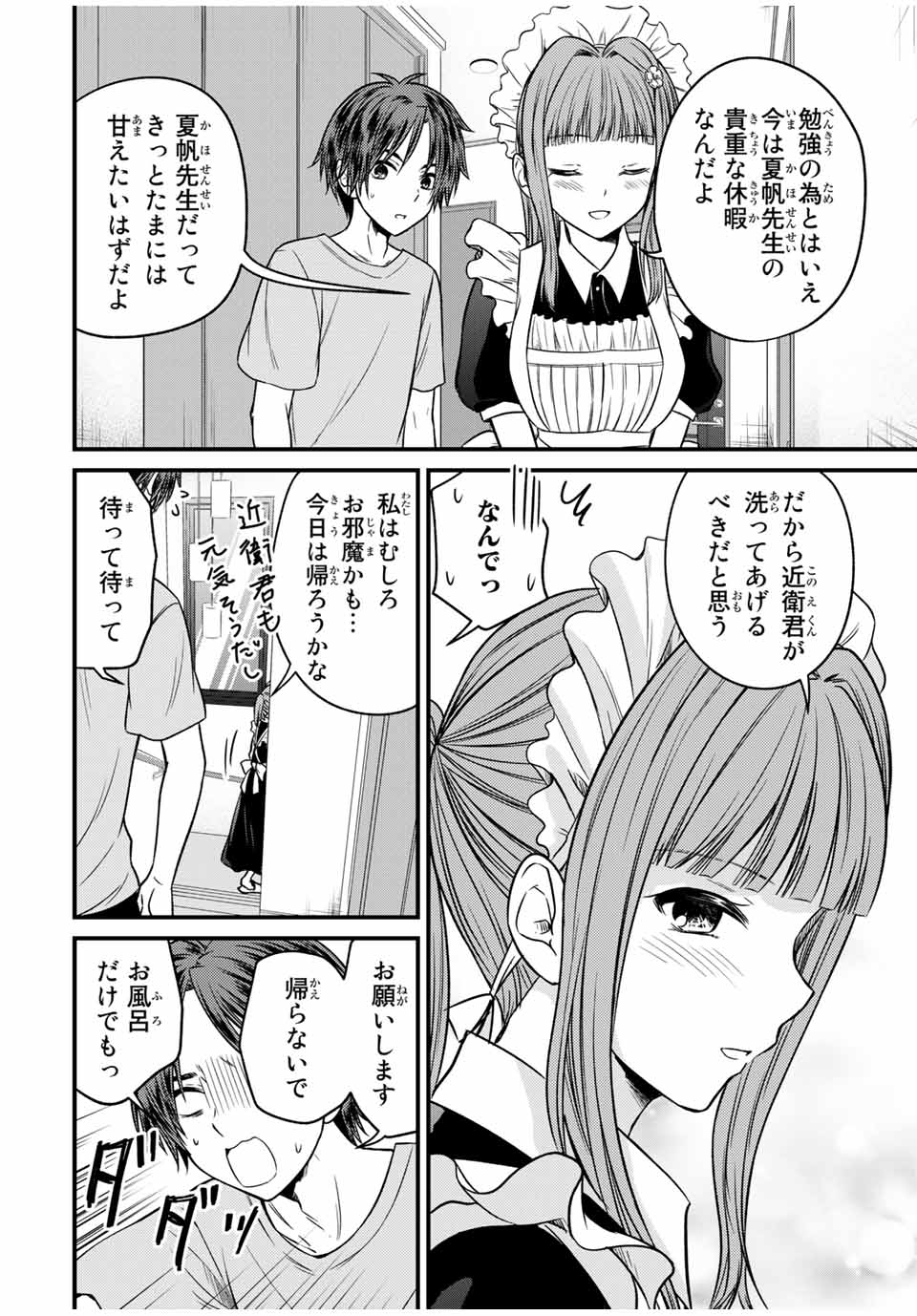 お嬢様の僕 第79話 - Page 10