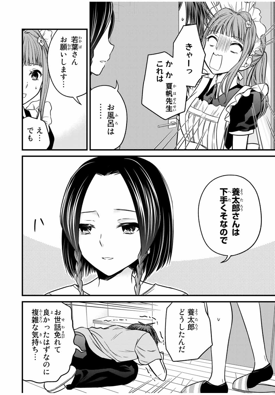 お嬢様の僕 第79話 - Page 12