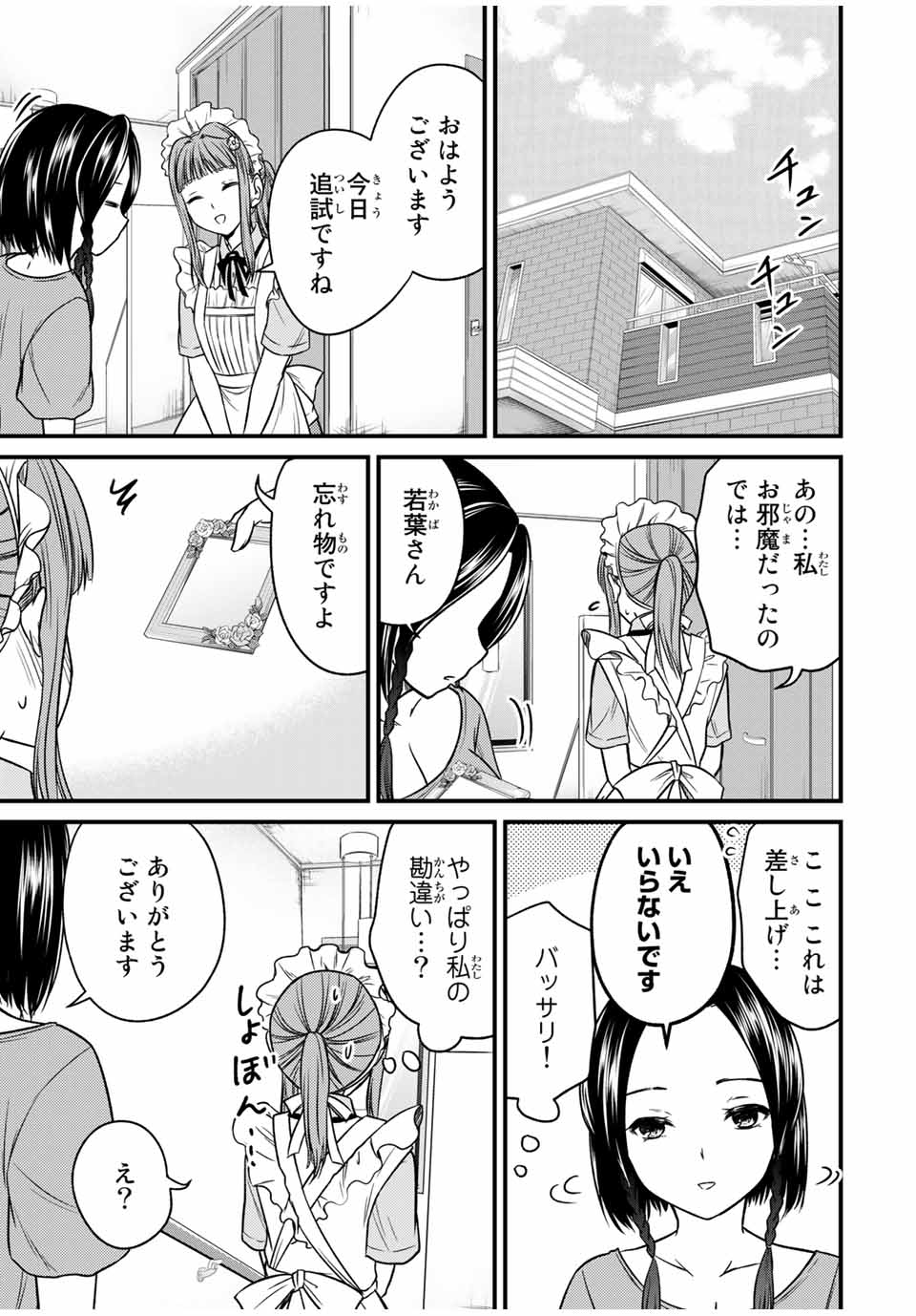 お嬢様の僕 第79話 - Page 13