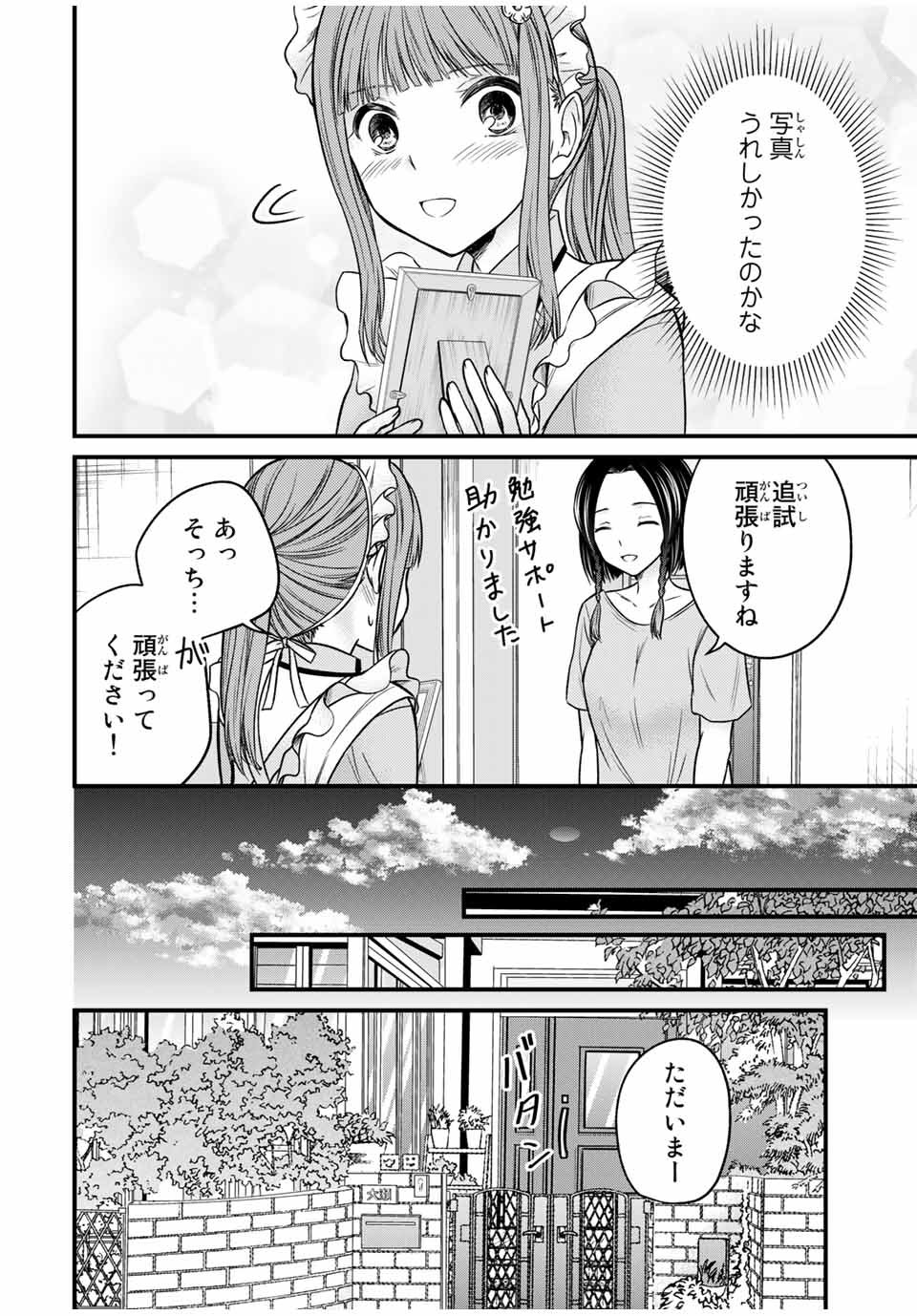 お嬢様の僕 第79話 - Page 14