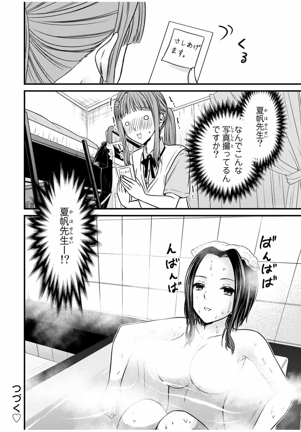 お嬢様の僕 第79話 - Page 16