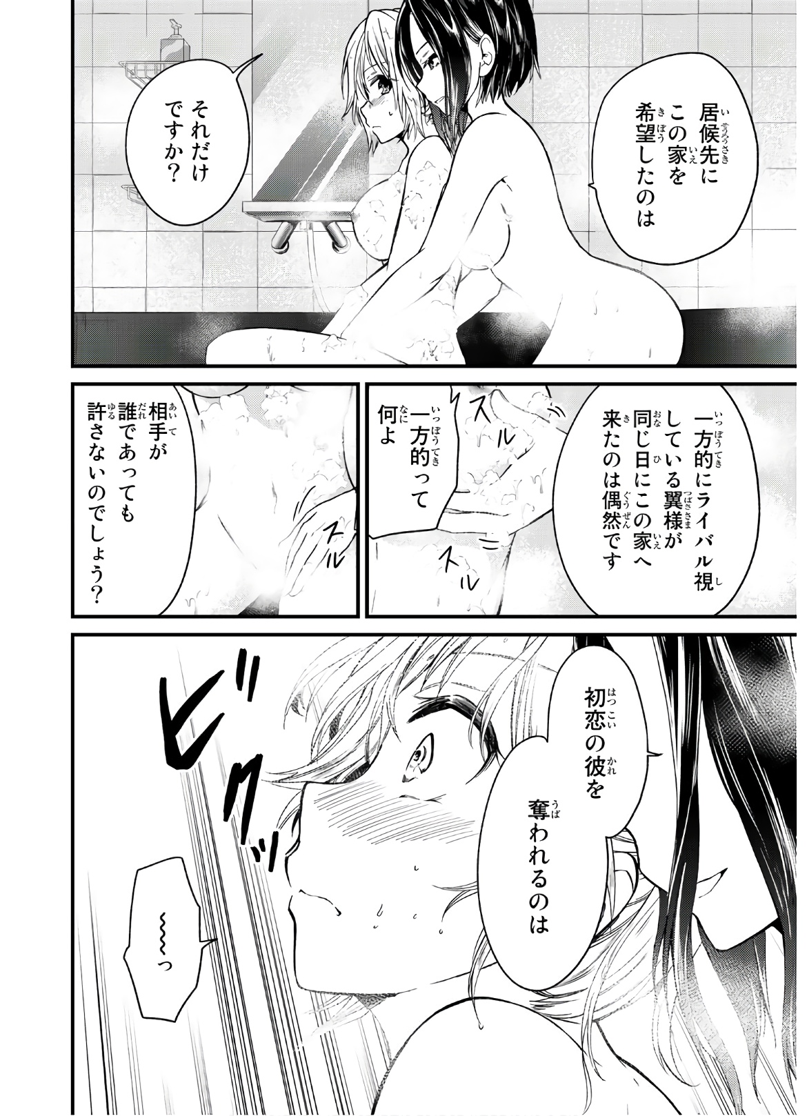 お嬢様の僕 第8話 - Page 6