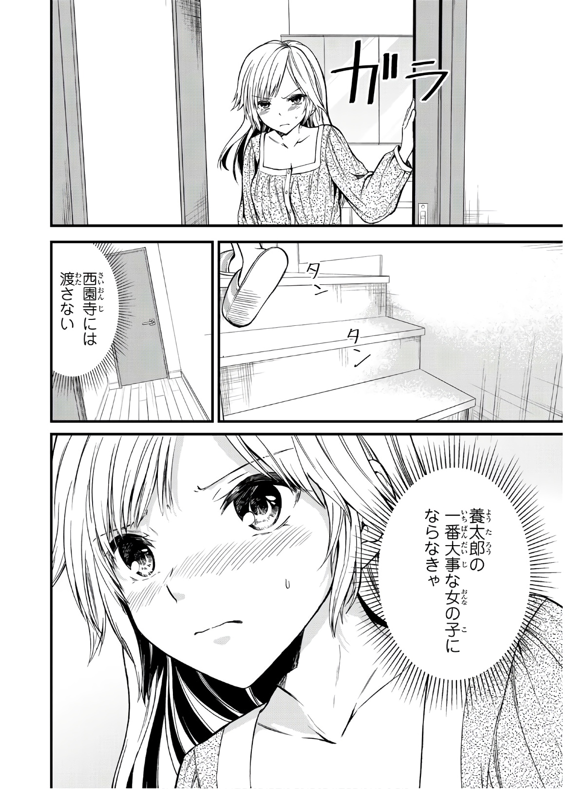 お嬢様の僕 第8話 - Page 8