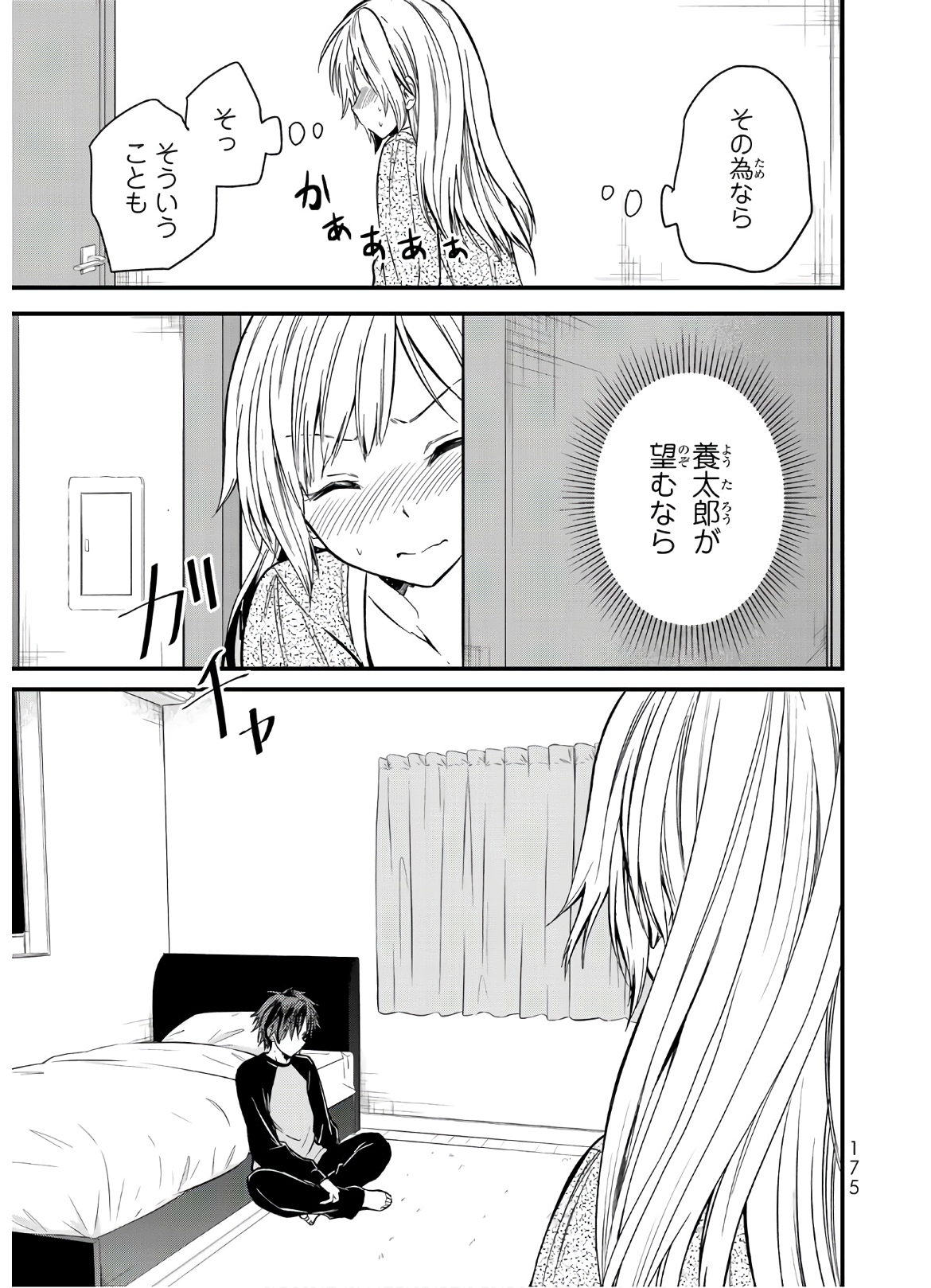 お嬢様の僕 第8話 - Page 9