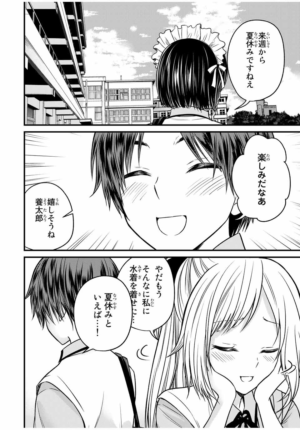 お嬢様の僕 第80話 - Page 2